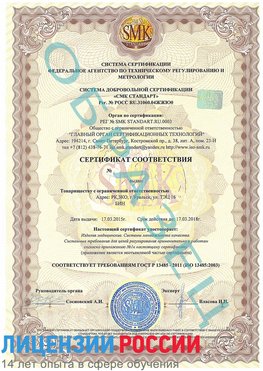 Образец сертификата соответствия Кириллов Сертификат ISO 13485